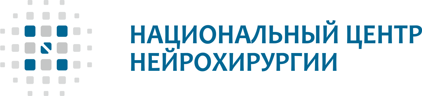 Национальный центр нейрохирургии