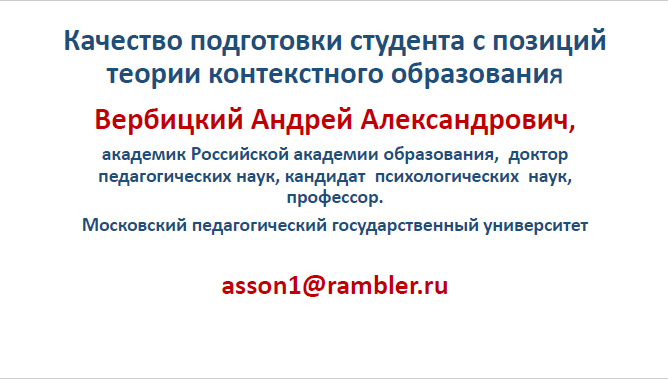 вербицкий андрей