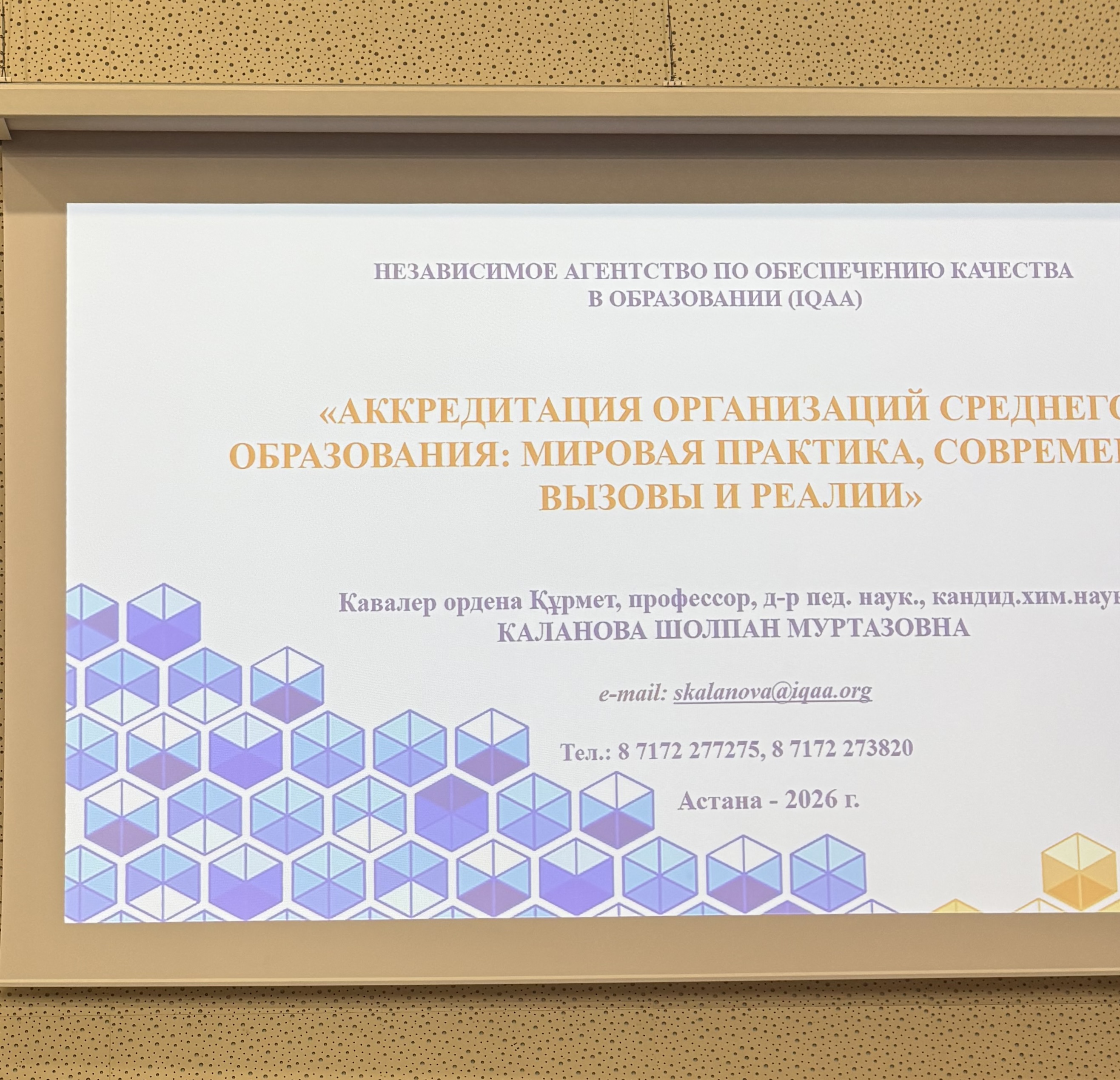 Seminar Methodological Center of the Astana City Administration