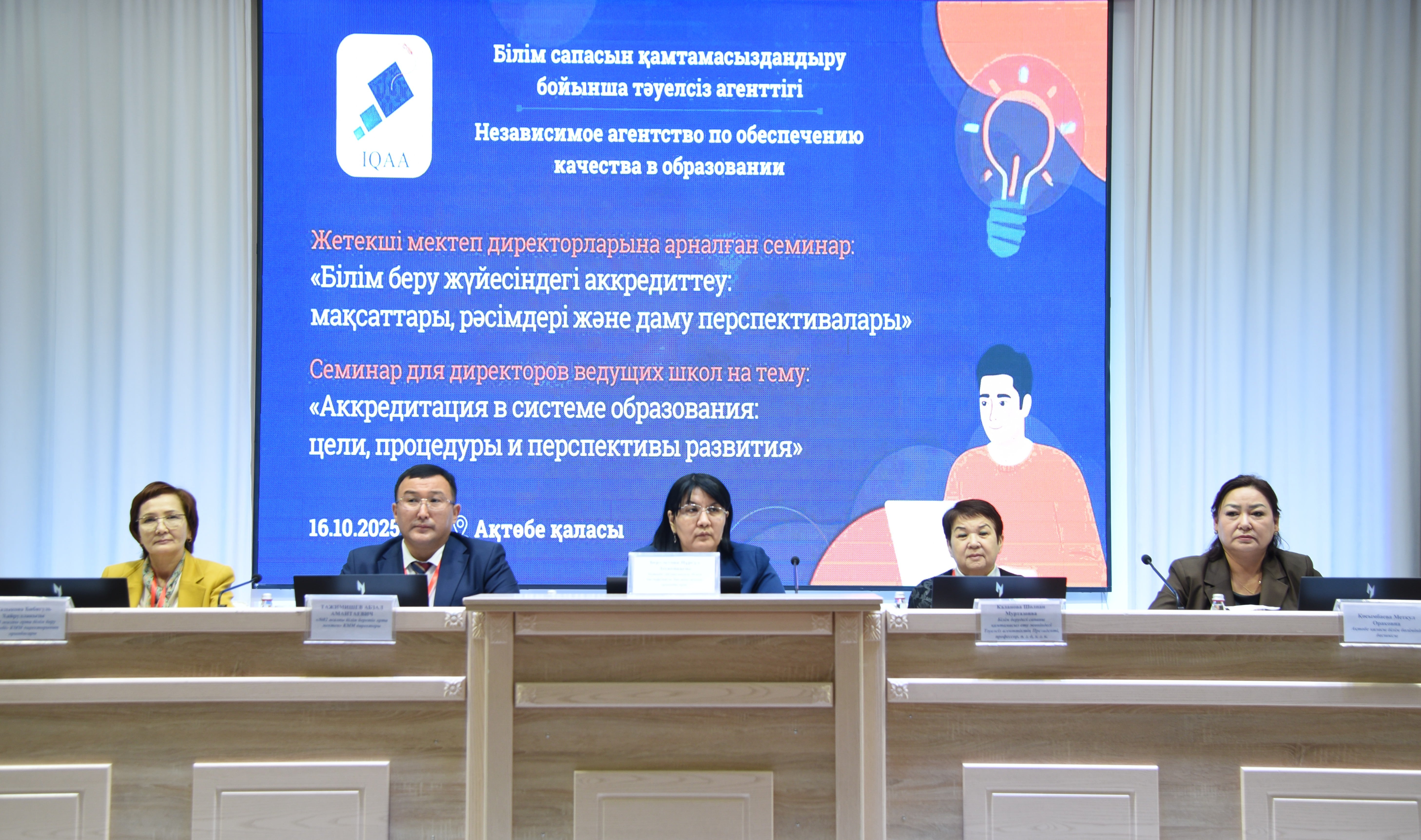 Региональный семинар IQAA