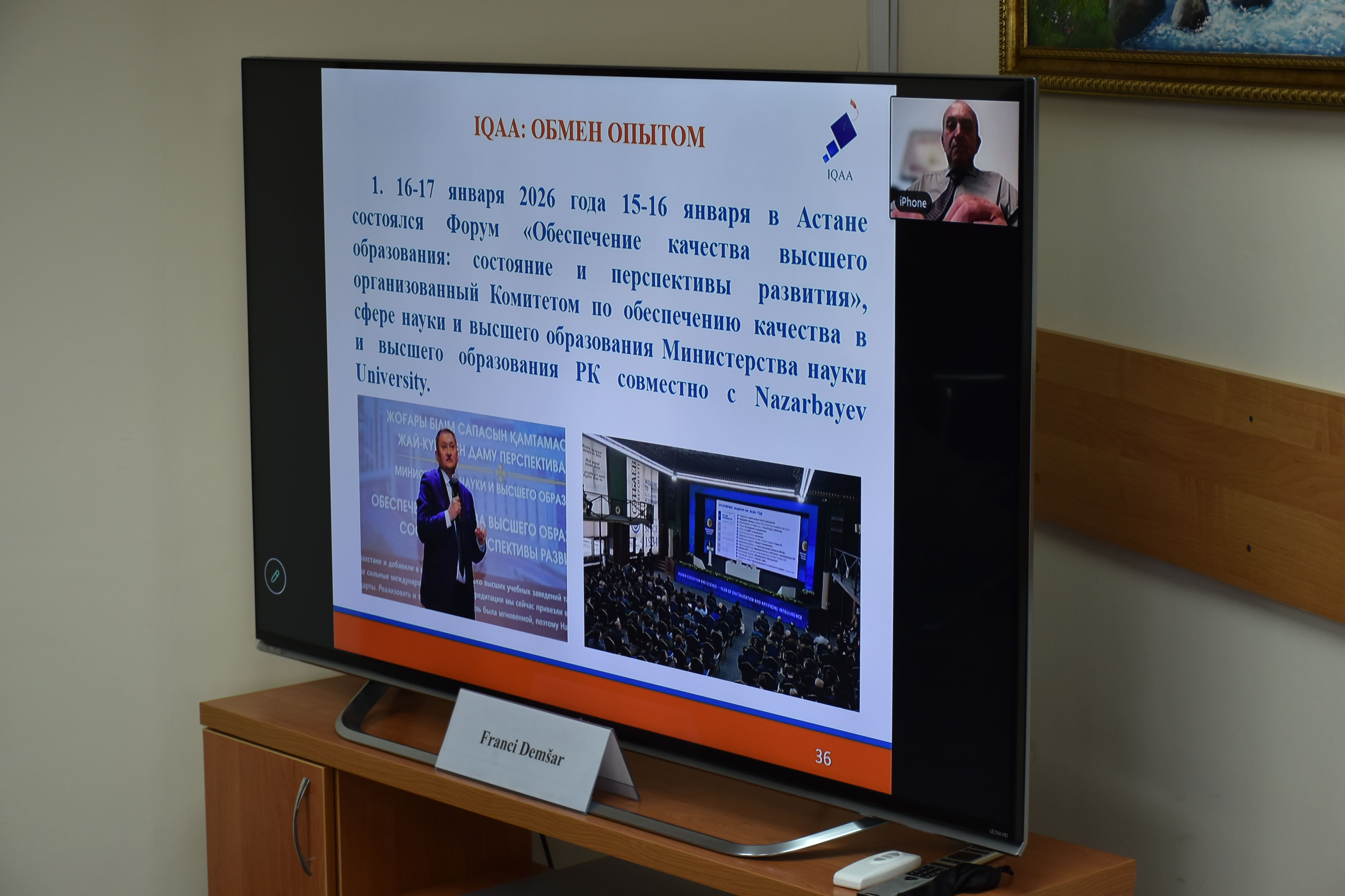 Работа Наблюдательного совета IQAA