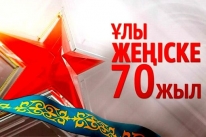 C 70-летием Великой Победы!