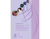 Всемирная конференция по высшему образованию ЮНЕСКО 2009