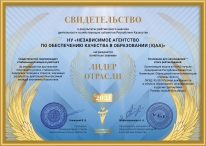 Білім сапасын қамтамасыздандыру бойынша тәуелсіз агенттігі (IQAA) қайта сала көшбасшылары қатарында
